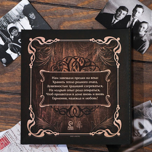 Родословная книга Книга моей семьи, 84 страницы, 24 х 24 х 3 см. - Семейные традиции фото 2