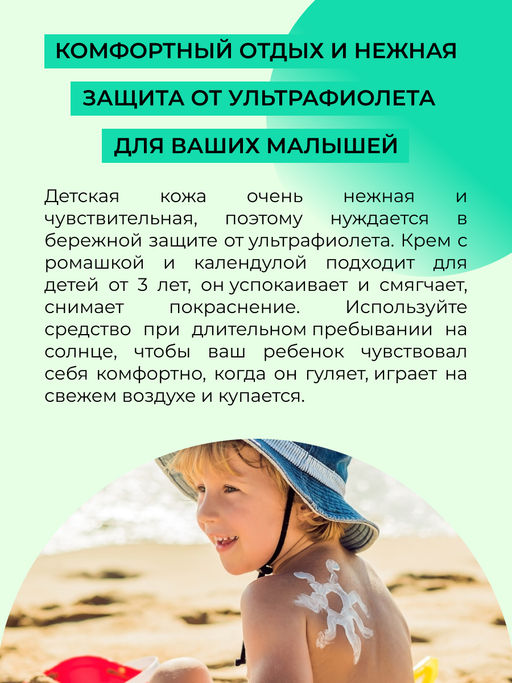 Детский солнцезащитный крем для лица и тела SPF 30 с ромашкой и календулой - Siberina фото 8