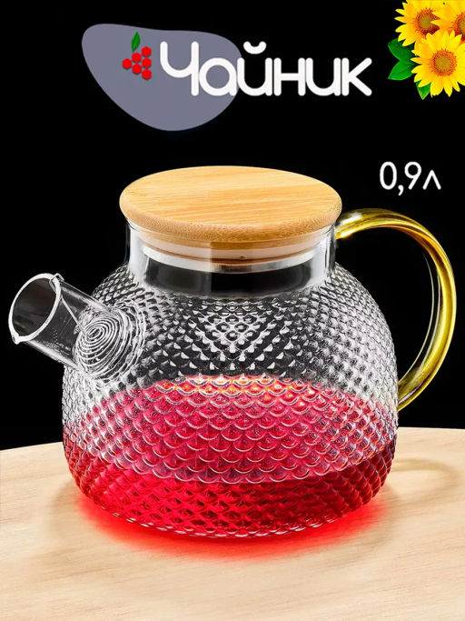 Чайник, стекло 900 мл, желтая ручка