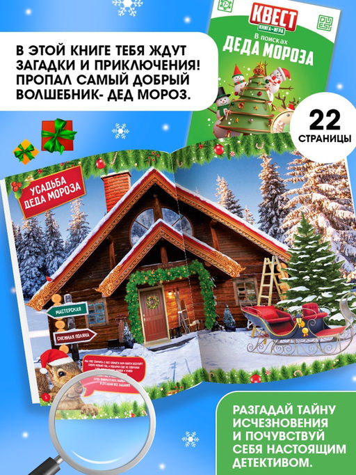 Набор книг-квестов «Новогоднее Настроение», 5 книг