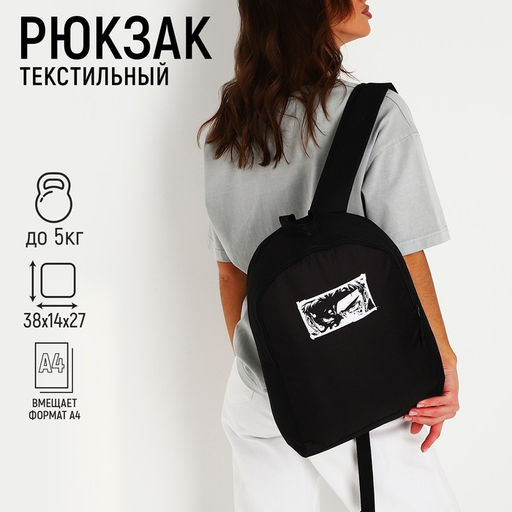 Рюкзак текстильный Аниме, 38х14х27 см, цвет чёрный