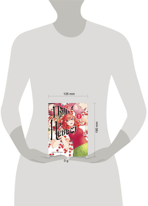 Пять невест. Книга 1