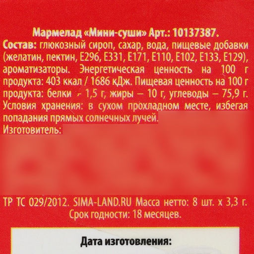 Мармелад мини-суши Роллы сверну, 8 шт (26,4 г.) - Simaland фото 5