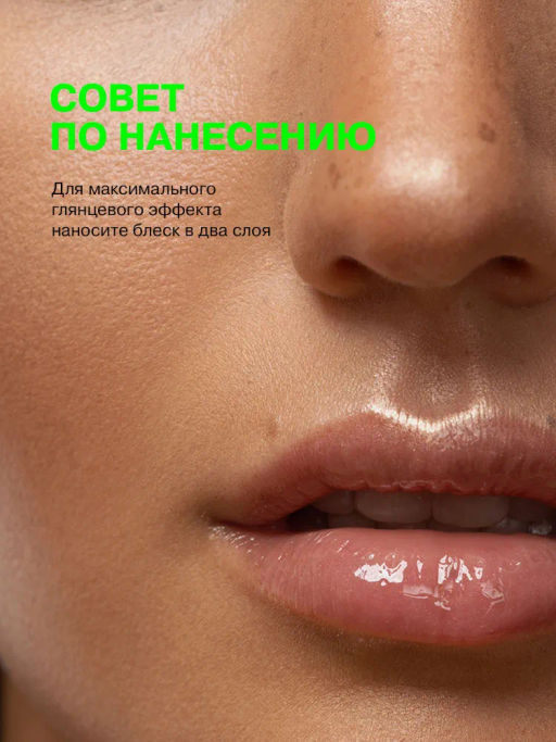 Influence Beauty Блеск для губ PLEXIGLASS тон 01  фото 5