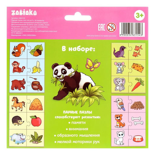 Парные пазлы Кто что ест? - Puzzle time фото 8