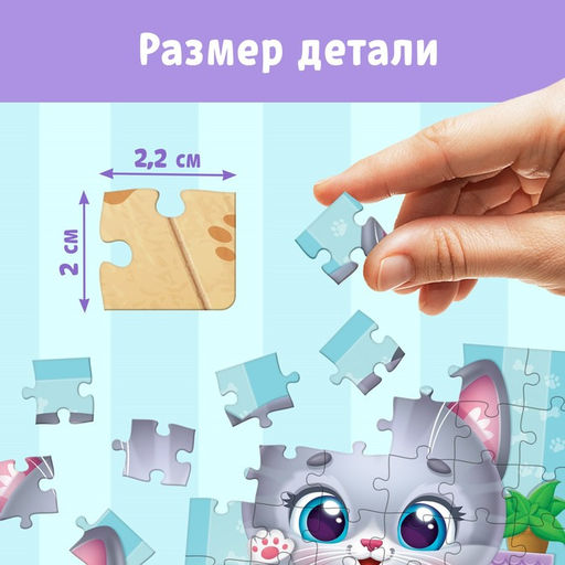 Цена за 2 шт. Пазл детский «Радостный котик», 54 элемента