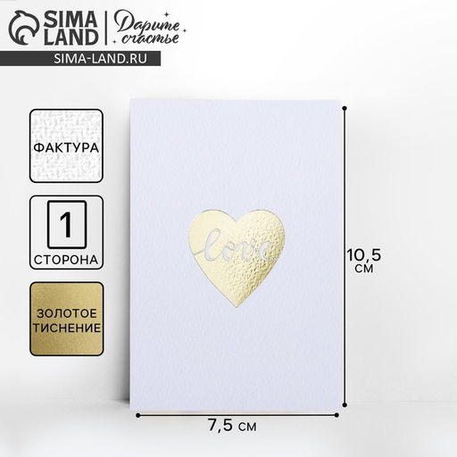Цена за 5 шт. Открытка на акварельном картоне с тиснением love , 7,5 х 10,5 см