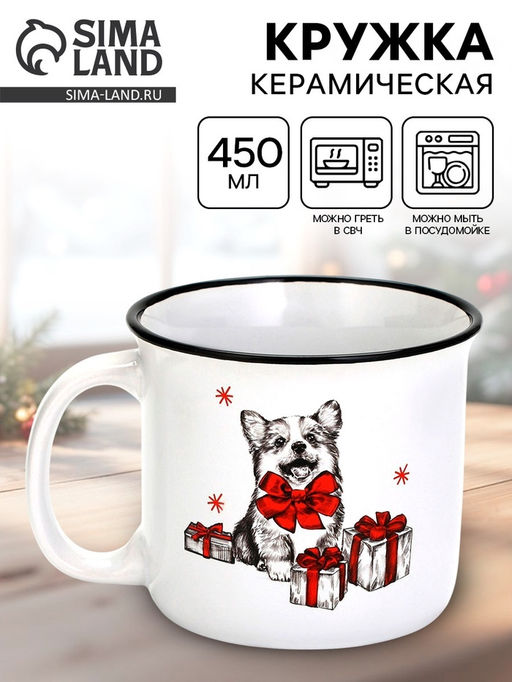 Кружка керамическая, новогодняя Корги, 450 мл