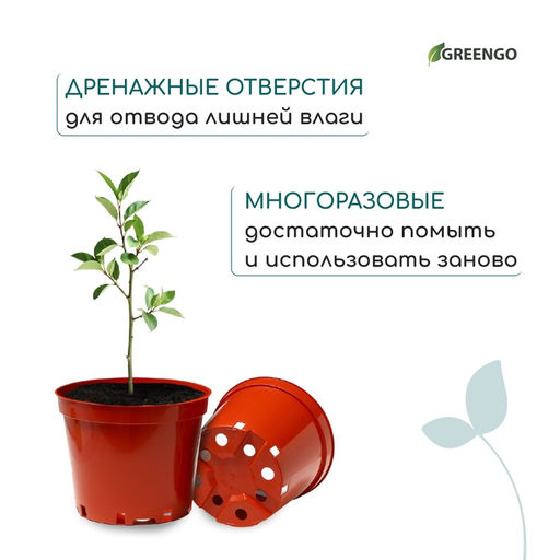 Цена за 2 шт. Горшок для рассады, 5 л, d=22 см, h=18 см, пластик, терракот, Greengo  фото 7