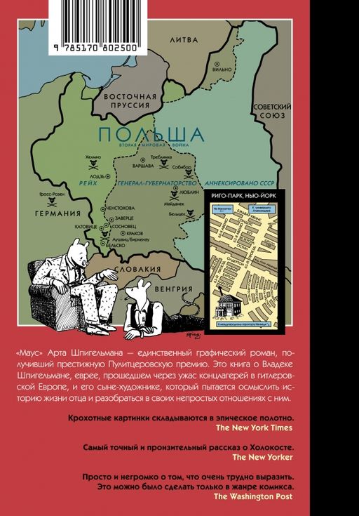 Маус - Аст фото 2