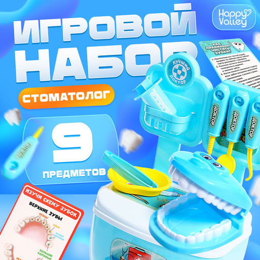 Игровой набор доктора Лучший доктор. Стоматолог