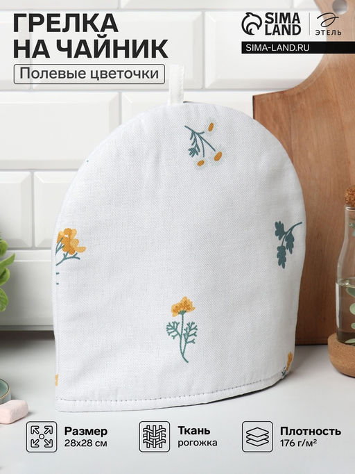 Грелка на чайник Этель Полевые цветочки 28?28 см, рогожка 176 г/м?, 100% хлопок  фото 8