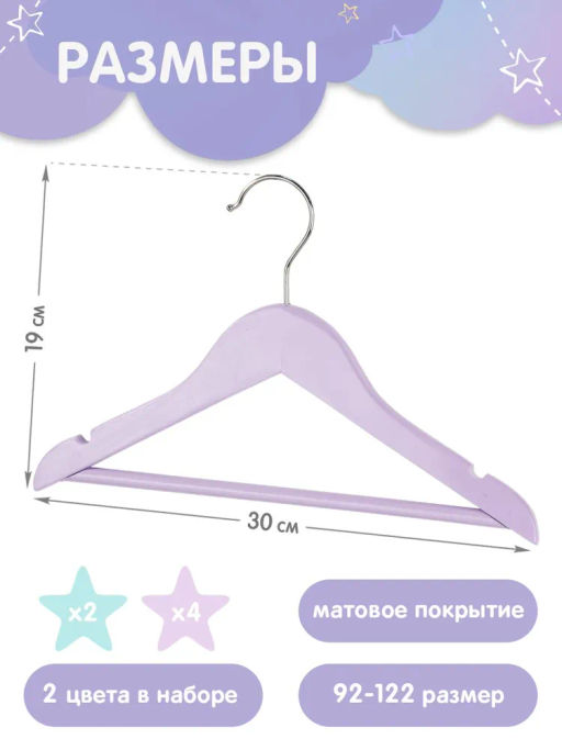 Набор вешалок детских цветных дерев., 6 шт., с перекл., 30*19*1.2см, сиреневый/бирюз, шт - Valiant фото 9