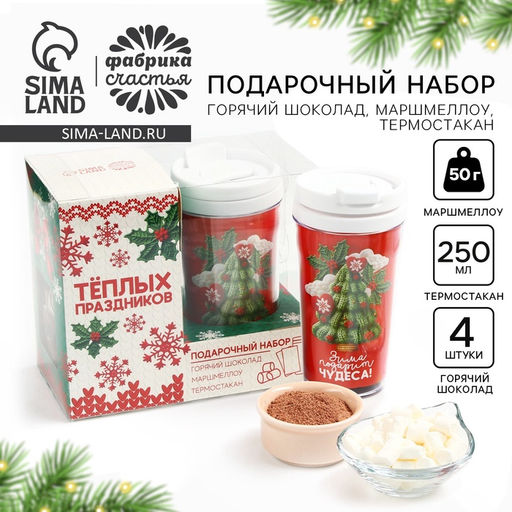 Подарочный набор новогодний Тёплых праздников горячий шоколад, маршмеллоу, термостакан