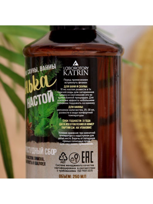 Цена за 2 шт. Настой для бани противопростудный Laboratory Katrin с эфирным маслом пихты, экстрактами аниса и мяты, 250 мл