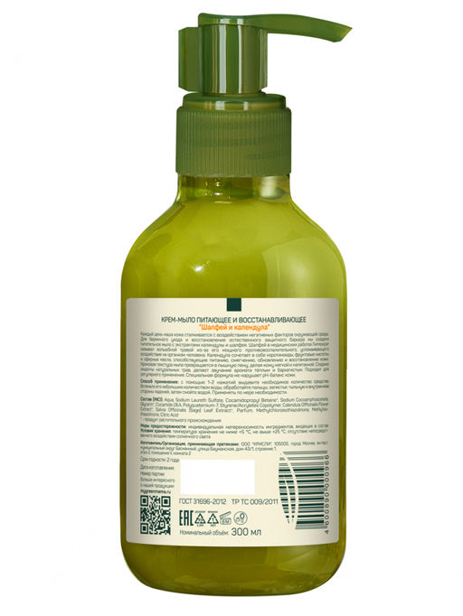 Крем-мыло питательное и восстанавливающее шалфей и календула, 300 мл - Green mama фото 2
