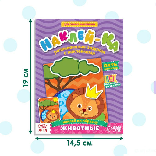 Цена за 2 шт. Наклейки обучающие «Животные», 12 стр.