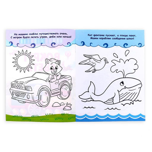 Цена за 4 шт. Раскраска детская «Вокруг света», 12 стр.