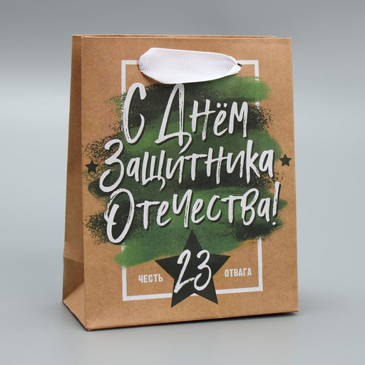 Цена за 3 шт. Пакет подарочный крафтовый, упаковка, С 23 февраля, 12?15?5.5 см