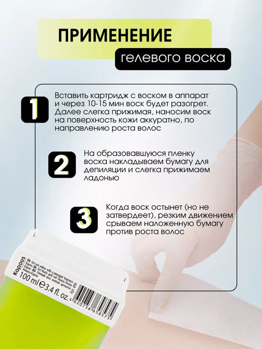 499 Гелевый воск с ароматом Ананаса в картридже 100мл. - Kapous professional фото 3