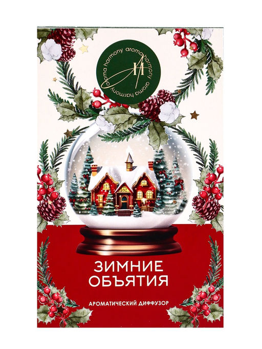 Новогодний ароматический диффузор «Зимние объятия», с открыткой и палочками, для дома, 50 мл