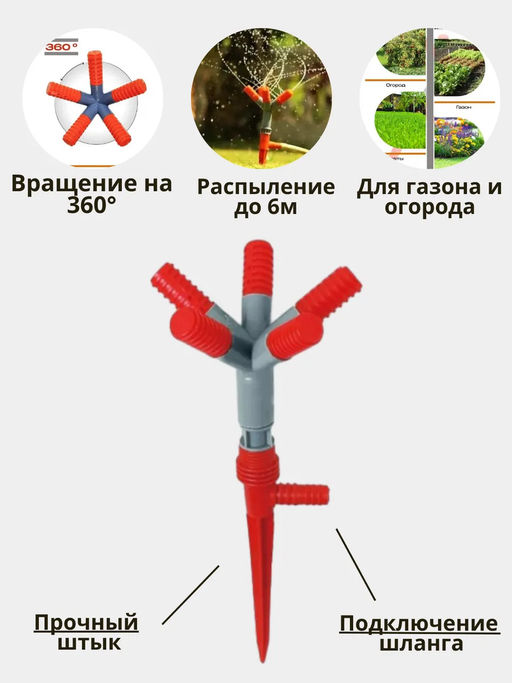 Разбрызгиватель садовый 60178