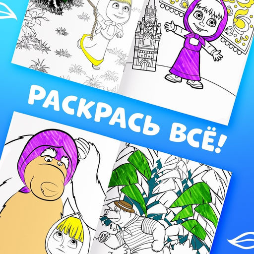 Многоразовая раскраска «Рисуй, стирай» Маша и Медведь, 17×24 см, 12 стр.