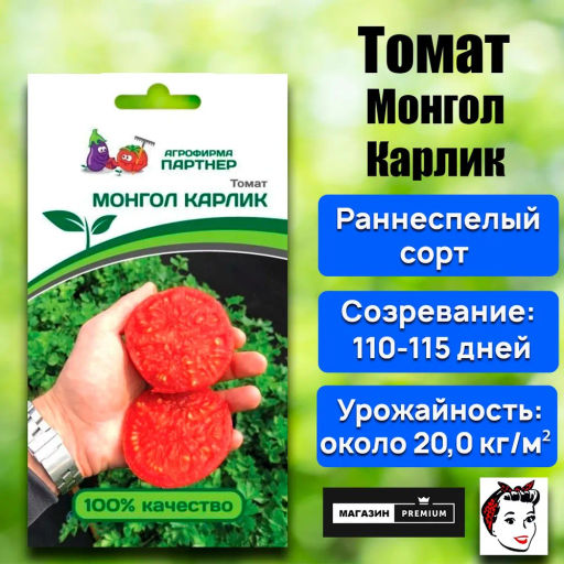 Томат Монгол Карлик - Партнер фото 2
