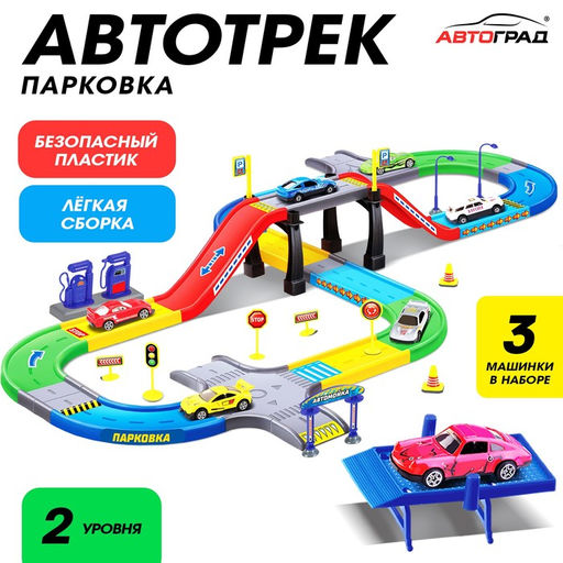 Гараж трасса Крутой вираж, 3 металлические машины, аксессуары