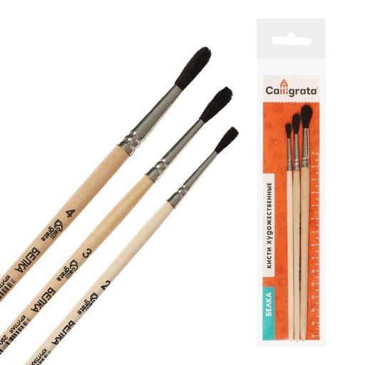 Цена за 2 шт. Набор кистей для рисования, белка, 3 штуки: №: 2, 3, 4, Calligrata, круглые, деревянная ручка, в пакете