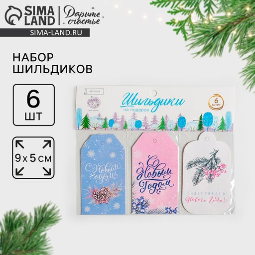 Цена за 3 шт. Набор декоративных новогодних шильдиков Нежность, 17?15 см