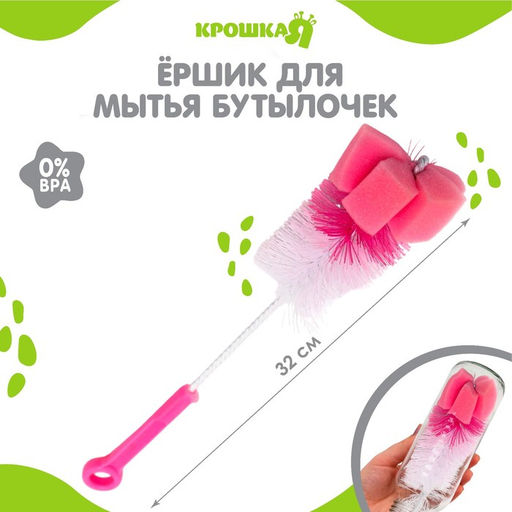 Ёршик для бутылочек Крошка Я, с губкой, МИКС