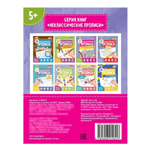 Неклассические прописи Супер Креатив, 20 стр. - Буква-ленд фото 3