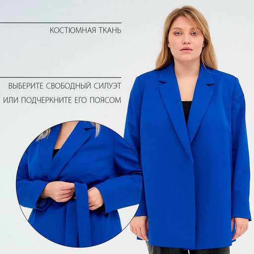 Пиджак женский с поясом MIST plus-size, размер 54, синий