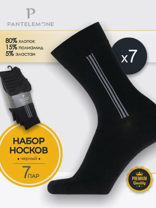 /7 пар. Мужские носки PN-101 (прошивка 7) В ассортименте - Pantelemone фото 4
