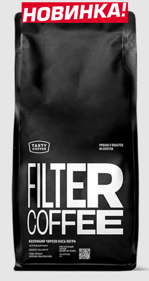 Кофе Колумбия Чирозо Каса Негра - Tasty coffee фото 4
