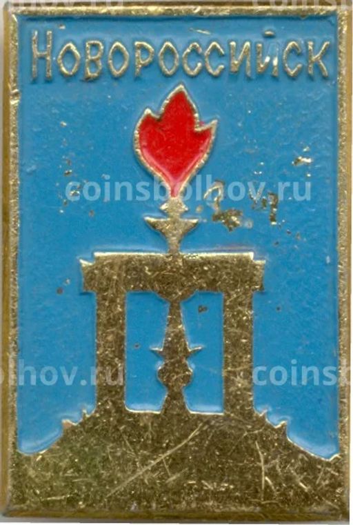 Значок Новороссийск