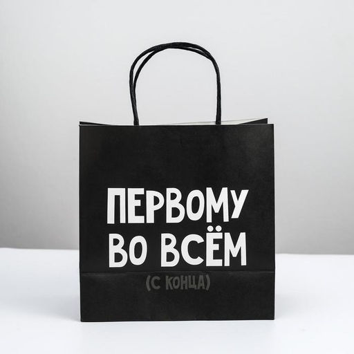 Пакет подарочный Первому во всём, 22 22 11 см - Дарите счастье фото 2