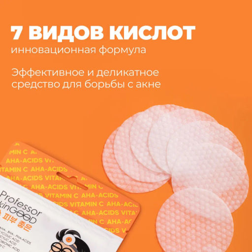 Professor SkinGOOD Пилинг-диски с кислотами и витамином C / Peeling Pads with Acids and Vitamin C  фото 14