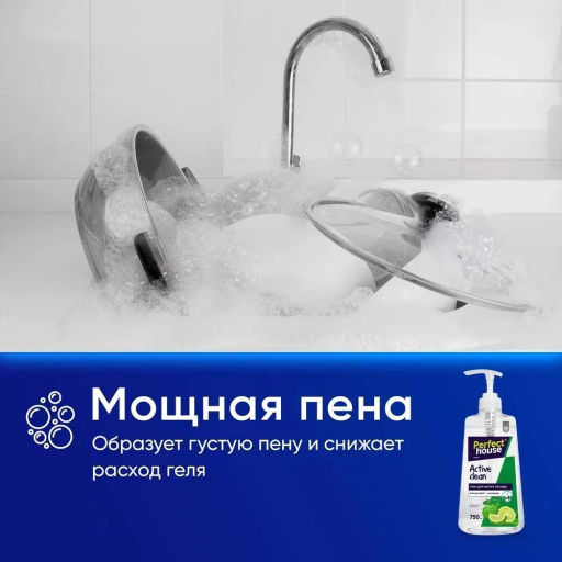 PERFECT HOUSE Чистящее средство для ванной комнаты Антиналет, 600мл - Celesta фото 110