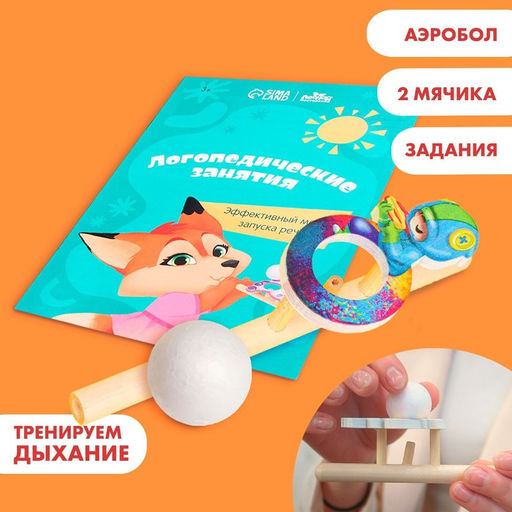 Тренажёр для дыхания Мальчик, 1 мяч - Лесная мастерская фото 4