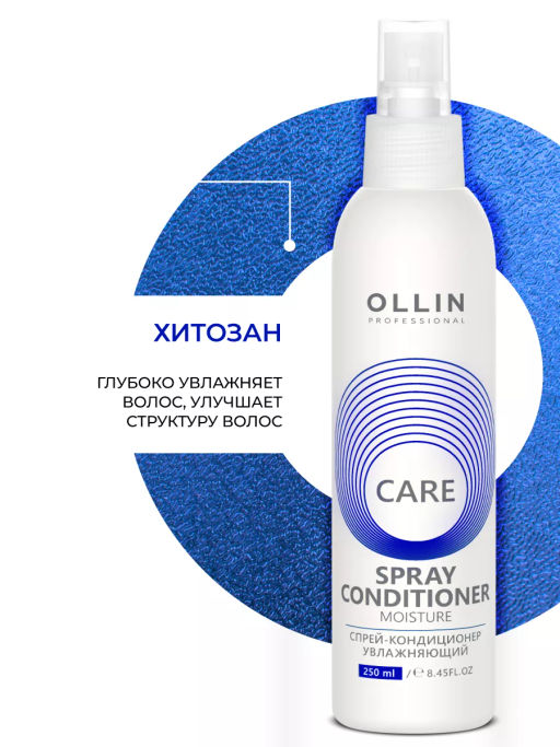 OLLIN CARE Спрей-кондиционер увлажняющий 250мл/ Moisture Spray Conditioner