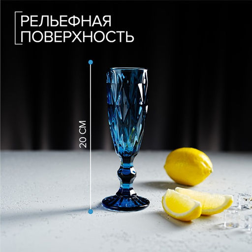 Бокал стеклянный для шампанского Magistro Круиз, 160 мл, 720 см, цвет синий  фото 12