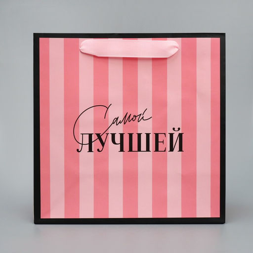 Цена за 2 шт. Пакет подарочный ламинированный квадратный, упаковка, Лучшая, 22?22?11 см