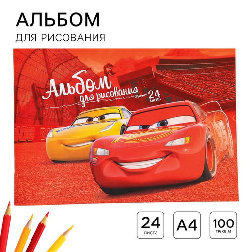 Цена за 4 шт. Альбом для рисования А4, 24 листа 100 г/м², на скрепке, «Тачки»