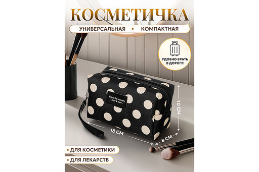 Косметичка - сумочка 18*8*10,5 см Черная в белый горошек, с ручкой