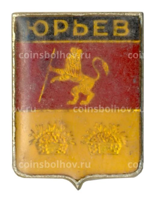 Значок Юрьев
