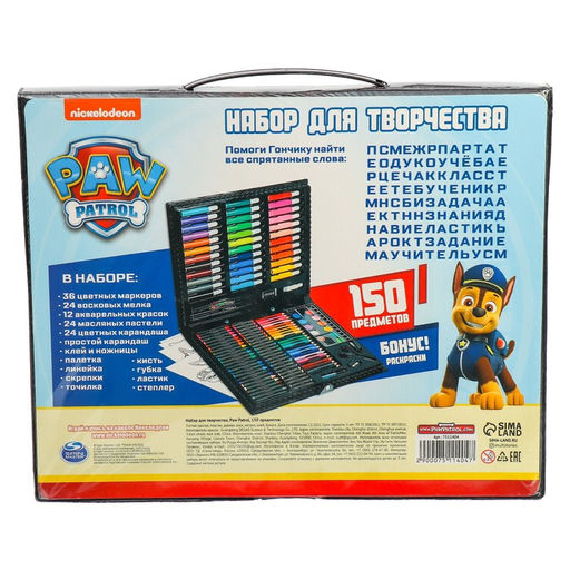 Набор для творчества,150 предметов, Щенячий патруль - Paw patrol фото 9