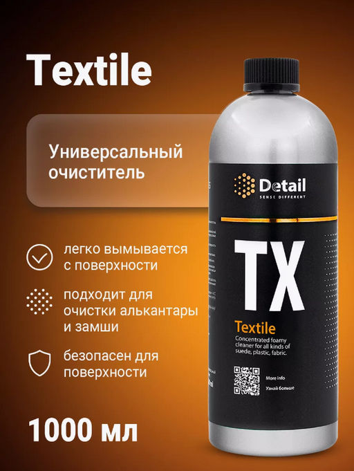 Универсальный очиститель TX Textile 1000 мл