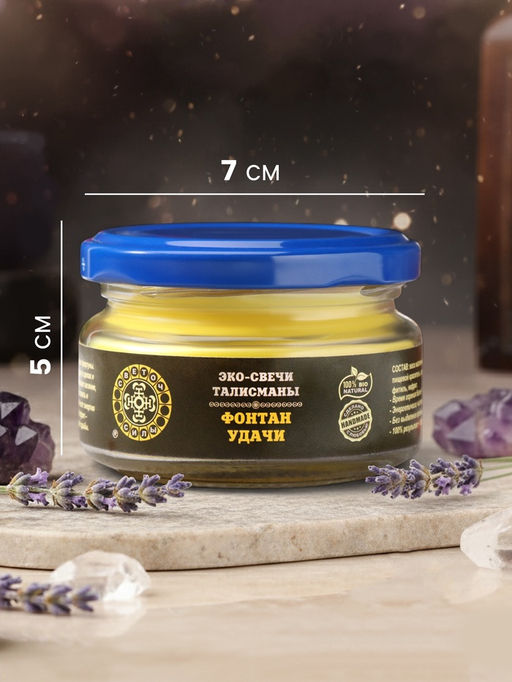 Эко-свеча магическая «Фонтан удачи», из натурального воска, 7×5 см